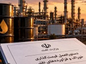 فرمول جدید خوراک پالایشگاهها ابلاغ شد / اعمال از مهر ماه