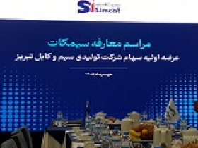 افزایش دو برابری تولید شرکت آماده عرضه اولیه، مزیت رقابتی و ...