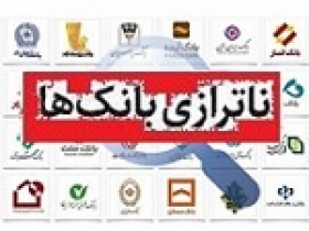انتقاد از بانک مرکزی و وام ۲۱ هزار میلیارد تومانی به شرکت بورسی!
