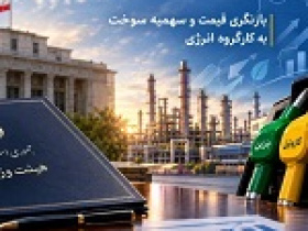 تصمیم جدید هیئت دولت درباره قیمت و سهمیه بندی بنزین و گازوئیل