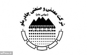 چادرملو برای احداث بلوک نیروگاه سیکل ترکیبی با گروه مپنا قرارداد بست