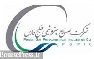 هلدینگ پتروشیمی خلیج فارس سهام نوری، شگویا، پارس و مبین را بیمه کرد