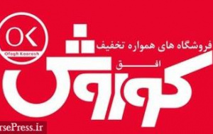 نتایج نخستین مجمع سالانه افق مشخص شد/ زمان تقسیم سود