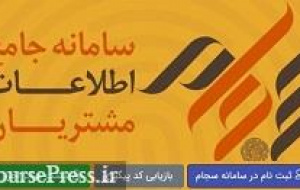 ۲۰ میلیون سهامدار در ۷ ماه گذشته از سجام سود سنواتی گرفتند