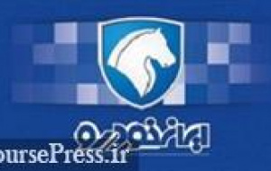 پیشنهاد جدید ایران خودرو برای جایگزینی دو محصول به مشتریان پژو پارس