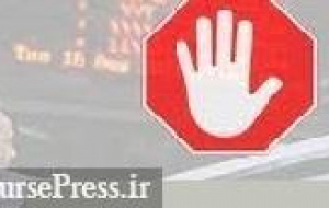 توقف نماد بورس و ۹ شرکت دیگر ، رفع گره از ۴ سهم و تغییر حجم مبنای دو شرکت
