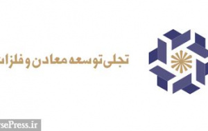 اولین پروژه تجلی در آستانه افتتاح و فعالیت در مسیر فولادهای آلیاژی خاص