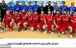 تیم ملی هاکی ایران با حمایت همراه اول قهرمان آسیا شد