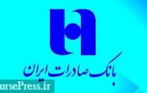 نتیجه مجمع بانک صادارت مشخص شد / اهم دستاوردها و برنامه های آتی