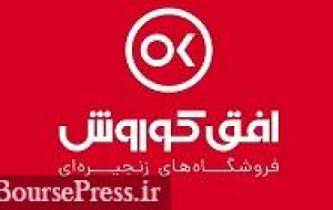 افق برنامه افزایش سرمایه ۴۰۰ درصدی از تجدید ارزیابی داد و صف خرید شد