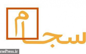 ۴.۷ هزار میلیارد تومان سود سنواتی به حساب ۲۷.۲ میلیون سهامدار واریز شد