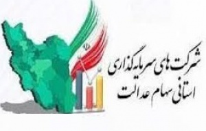 مهلت برگزاری مجامع سهام عدالت تمدید میشود