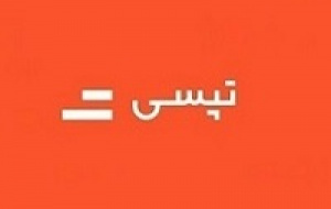 رشد ۱۴۲ درصدی درآمدهای آذر تپسی نسبت به مدت مشابه قبل