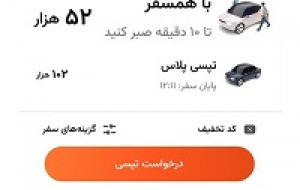 سرویس جدید تپسی برای کاربران شهر تهران فعال شد/ بازه زمانی و مزایا