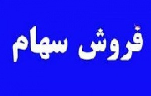 عرضه ۲.۵ درصد از سهام شرکت تازه وارد فولاد سیرجان ایرانیان