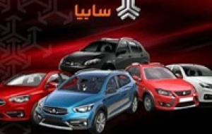 قیمت جدید و کارخانه ۹ محصول سایپا ویژه فروردین اعلام شد