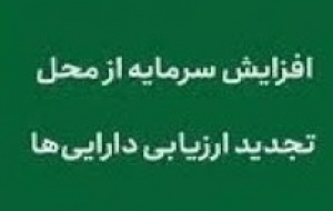 بانک ملت مجوز افزایش سرمایه ۱۰۵درصدی از تجدید ارزیابی دارایی گرفت