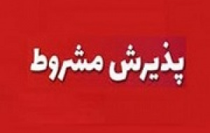 اولین و بزرگترین نیروگاه بادی در فرابورس پذیرش مشروط شد