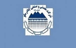 پنج عضو حقوقی هیات مدیره چادرملو انتخاب شدند