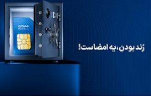 دور جدید حراج شماره‌های رند همراه اول از امروز آغاز شد