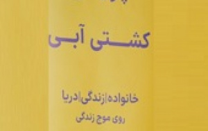برگزیدگان دومین پویش کشتی آبی معرفی شدند/ انسجام گروه کشتیرانی