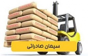 آخرین آمار رسمی از صادرات ۸ ماهه سیمان با رشد اندک و ۵.۵ درصدی