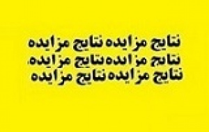 فروش ۱۰۰ درصد سهام زیرمجموعه بانک ملت بی نتیجه ماند