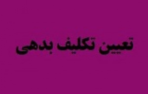 توضیح غناب درباره تسویه حساب کامل بدهی ۹.۴ میلیارد تومانی به صنایع بهشهر