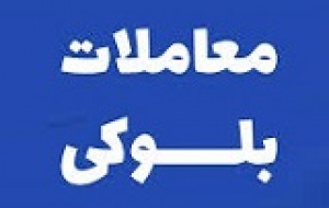 تلاش بانک سینا برای عرضه بلوک ۸۶.۵ درصدی وکبهمن با کاهش قیمت