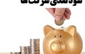 فولاد زمان پرداخت سود هر سهم مجمع ۱۴۰۴ را اعلام کرد