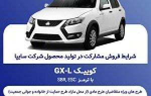 آغاز فروش مشارکت در تولید محصول سایپا از فردا