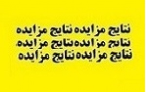 دومین واگذاری سهام ۶ زیر مجموعه وپارس هم بی نتیجه ماند