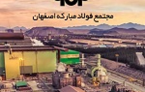 شفاف سازی فولاد از هزینه ۱.۱ هزار میلیاردی مسئولیت های اجتماعی+ جداول