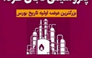 گزارش تابان آماده عرضه اولیه از کفایت سرمایه، طرح‌های توسعه‌، افزایش سرمایه و ...