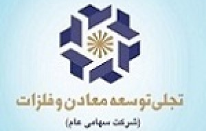 افزایش ارزش پرتفوی تجلی و درآمدهای یک و پنج ماهه
