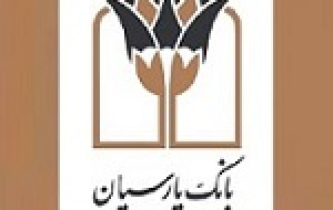 افزایش ۱۷۹ درصدی درآمد وپارس از تسهیلات اعطایی و ثبت تراز عملیاتی مثبت