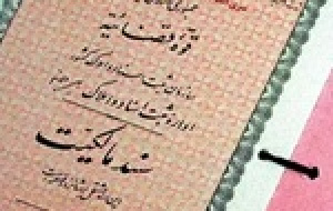 مالکان اسناد ملکی دفترچهای را هرچه سریعتر تعویض کنند