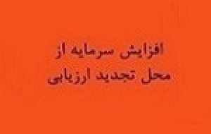 افزایش سرمایه سنگین و ۲۵۹۹ درصدی کسرام با تجدید ارزیابی زمین