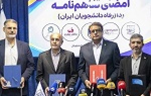 مشارکت بانک ملت در طرح ردا برای ارتقای خدمات رفاهی دانشجویان