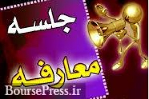 زمان جلسه معارفه افق مشخص شد/ اولین فروشگاه زنجیره ای در بورس