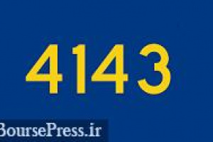 بوعلی با ۴۱۴۳ تومان کشف قیمت شد/ نقدینگی و سهمیه + عدم ثبت رکورد جدید