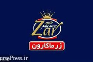 رشد ۵۷ درصدی درآمد زر ماکارون با شناسایی ۲.۵ هزار میلیارد تومان