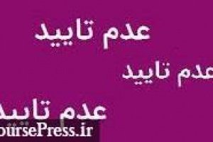 معاملات دیروز زیرمجموعه تاصیکو باطل شد / بازگشایی امروز نماد