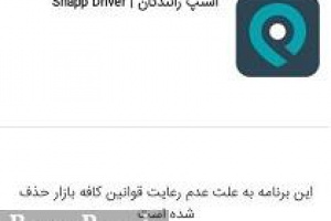 واکنش اسنپ بعد از شکایت تپسی