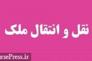 ملک واگذاری شده الهیه سایپا به بانک بورسی منتقل شد + علت