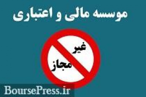 نتیجه آخرین جلسه نمایندگان سران سه قوه برای حل مشکلات موسسات مالی
