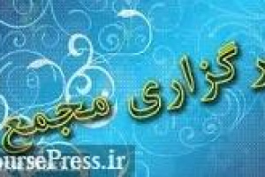 زمان مجمع خگستر، خزامیا، ورنا، رمپنا  + ۴ شرکت