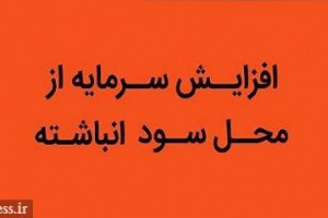 برنامه افزایش سرمایه هم مانع افت قیمت سهام شرکت فولادی نشد