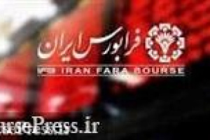 سفارش خرید و حداقل حجم خرید حق تقدم سهام در بازار توافقی اصلاح شد