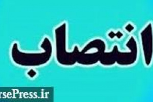 معاون سابق فرابورس و مدیر خوشنام سرپرست بخش مالی – تجاری مپنا شد